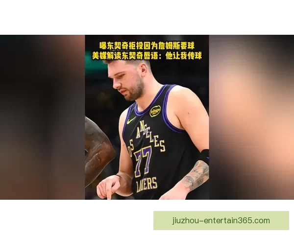 东契奇怒怼比塔泽提及家人唇语曝光全程细节