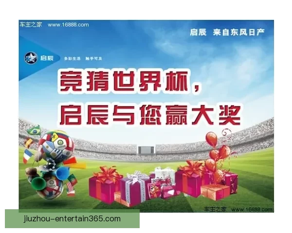 激情预测世界杯冠军归属全民参与竞猜赢取惊喜大奖盛宴开启